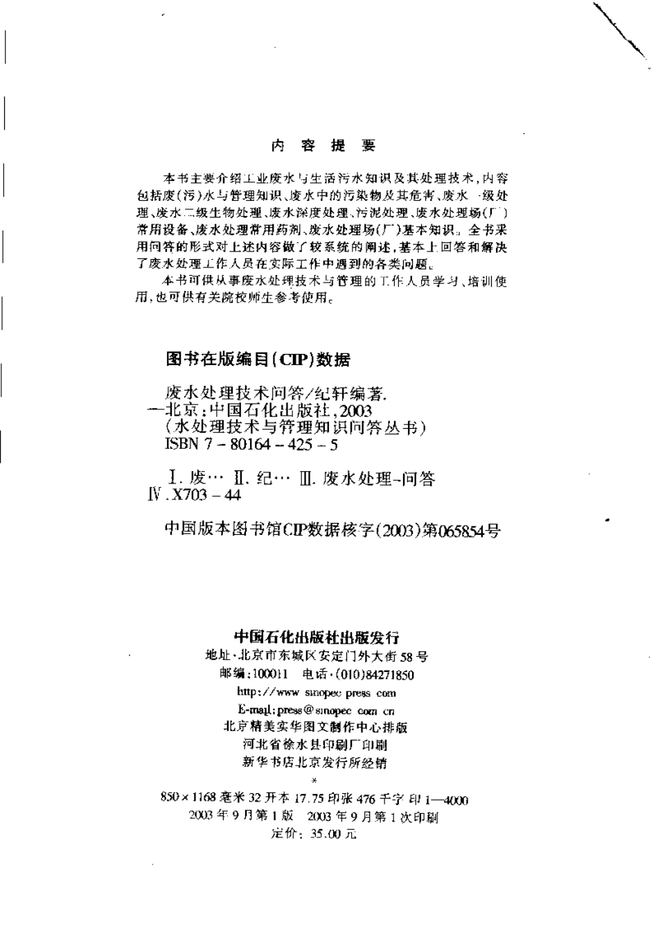 废水处理技术问答.pdf_第2页