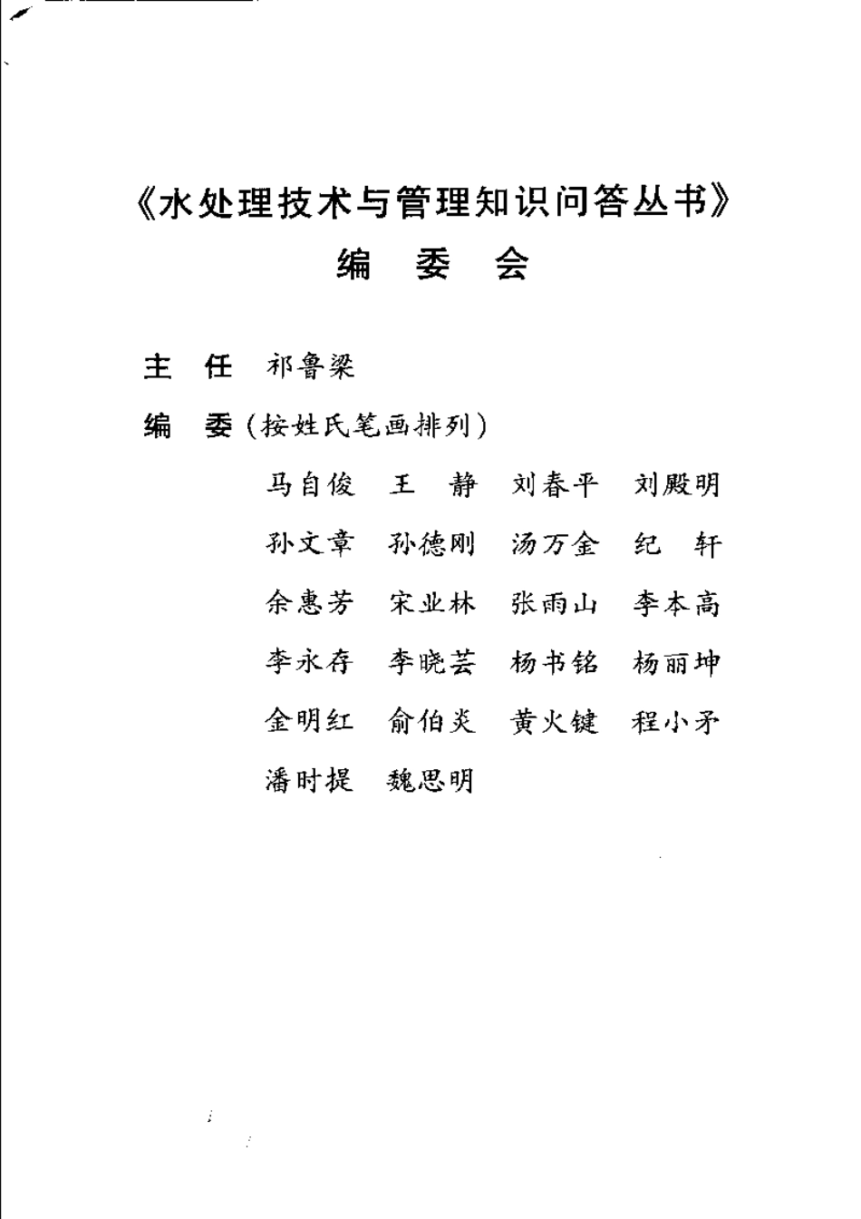 废水处理技术问答.pdf_第3页