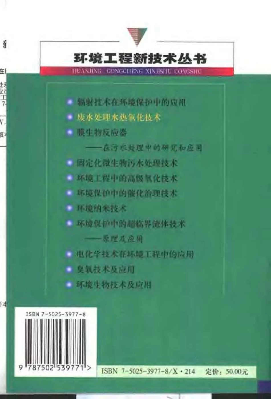 废水处理水热氧化技术.pdf_第2页