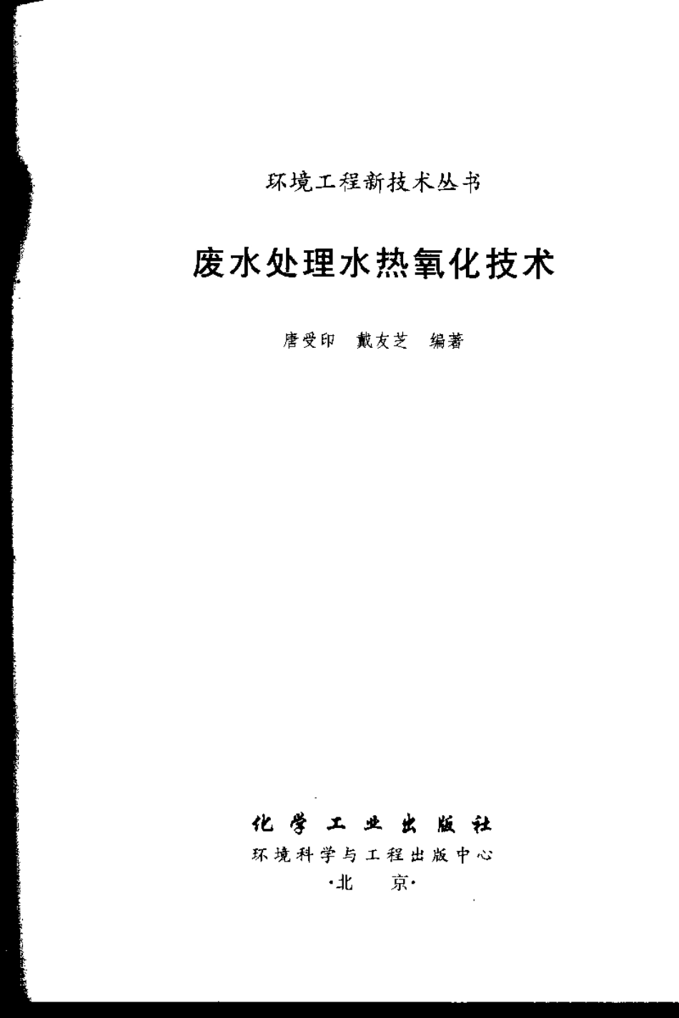 废水处理水热氧化技术.pdf_第3页
