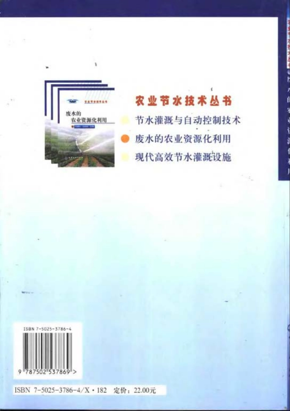 废水的农业资源化利用.pdf_第2页