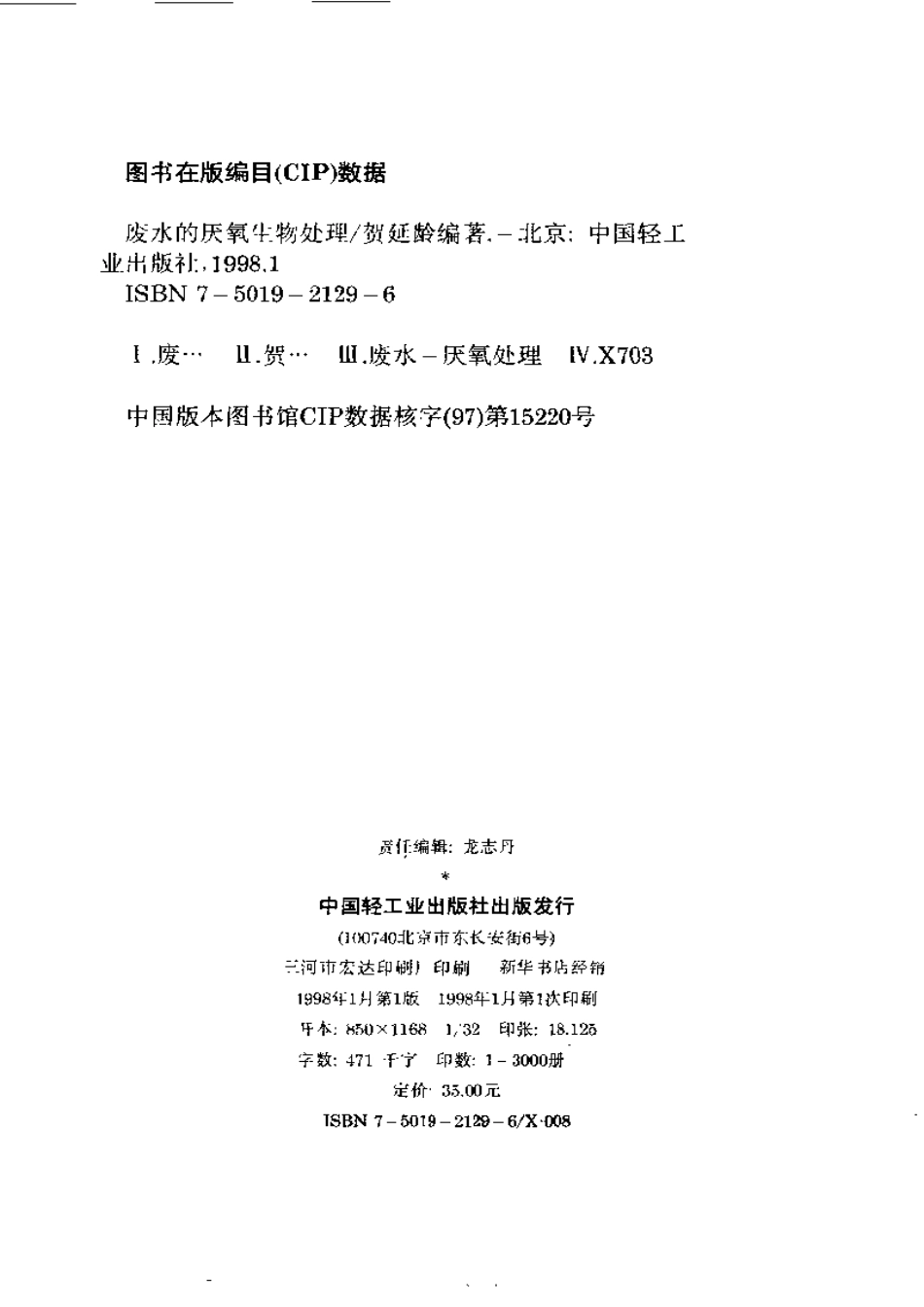 废水的厌氧生物处理.pdf_第3页