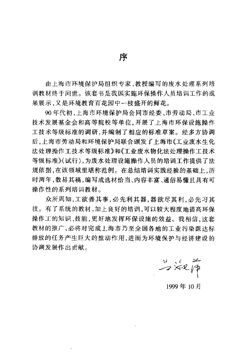 废水生化处理.pdf_第1页