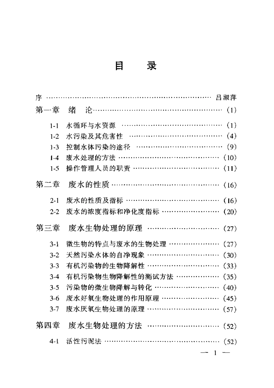 废水生化处理.pdf_第2页