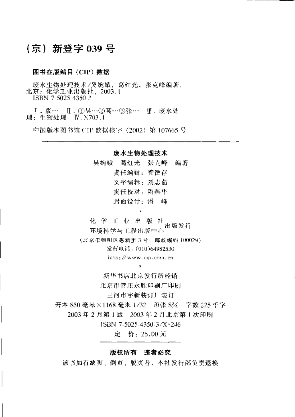 废水生物处理技术.pdf_第2页