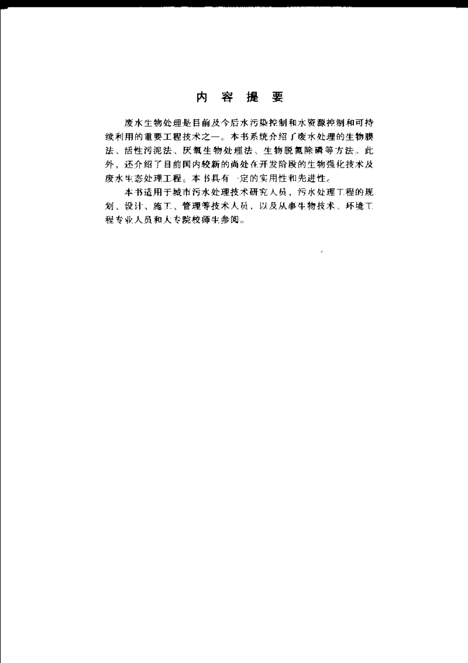 废水生物处理技术.pdf_第3页