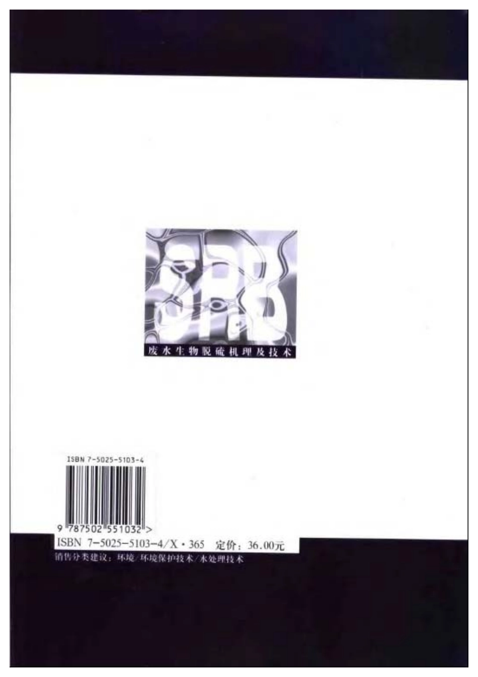 废水生物脱硫机理及技术.pdf_第2页