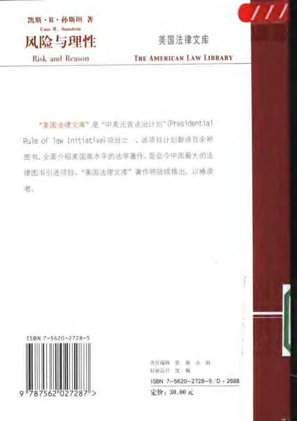 风险与理性：安全、法律及环境.pdf_第2页