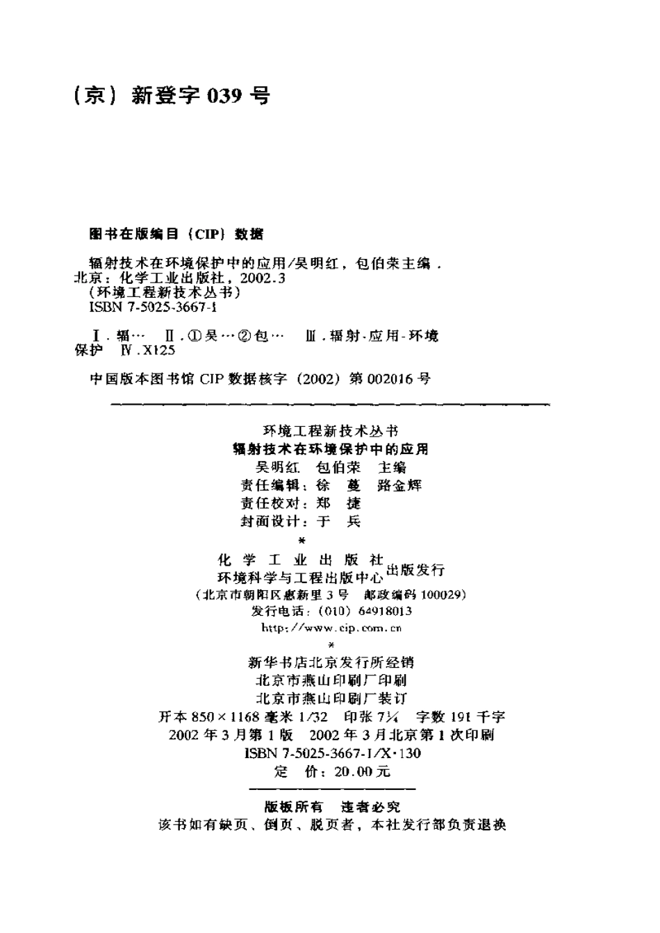 辐射技术在环境保护中的应用.pdf_第3页