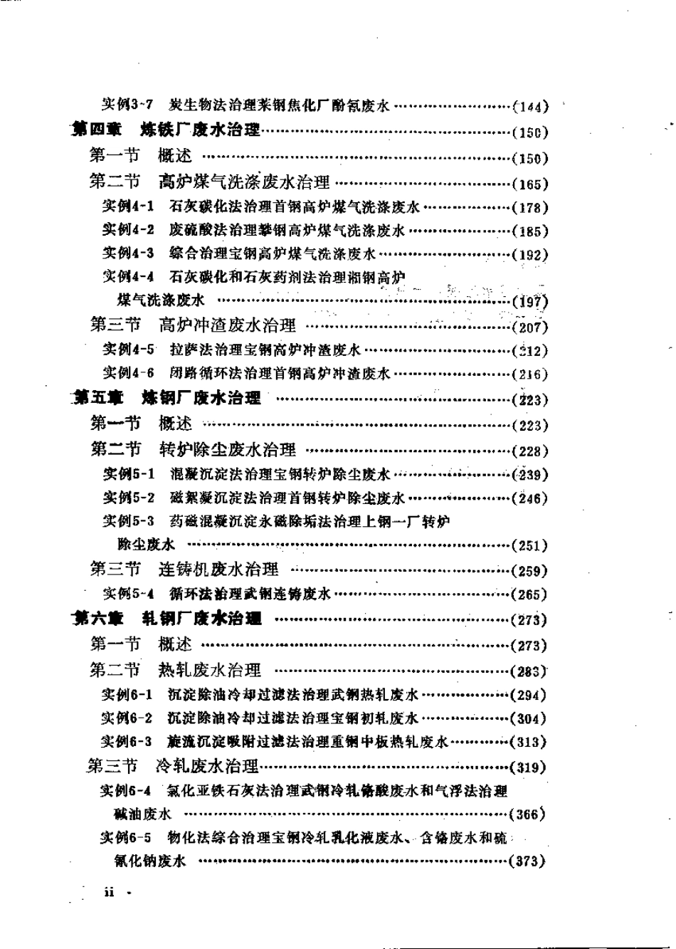 钢铁工业废水治理.pdf_第2页