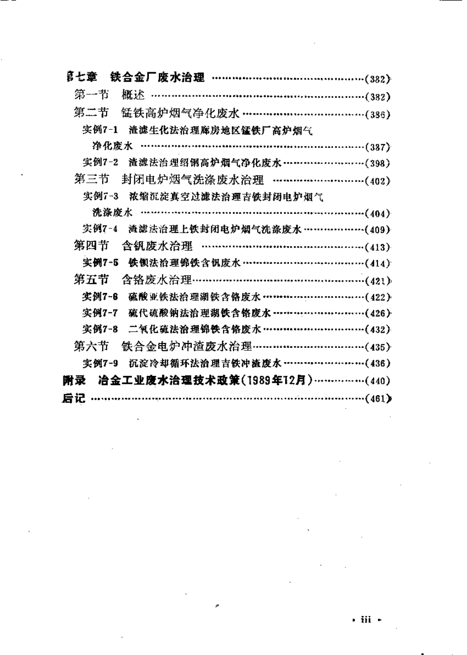 钢铁工业废水治理.pdf_第3页