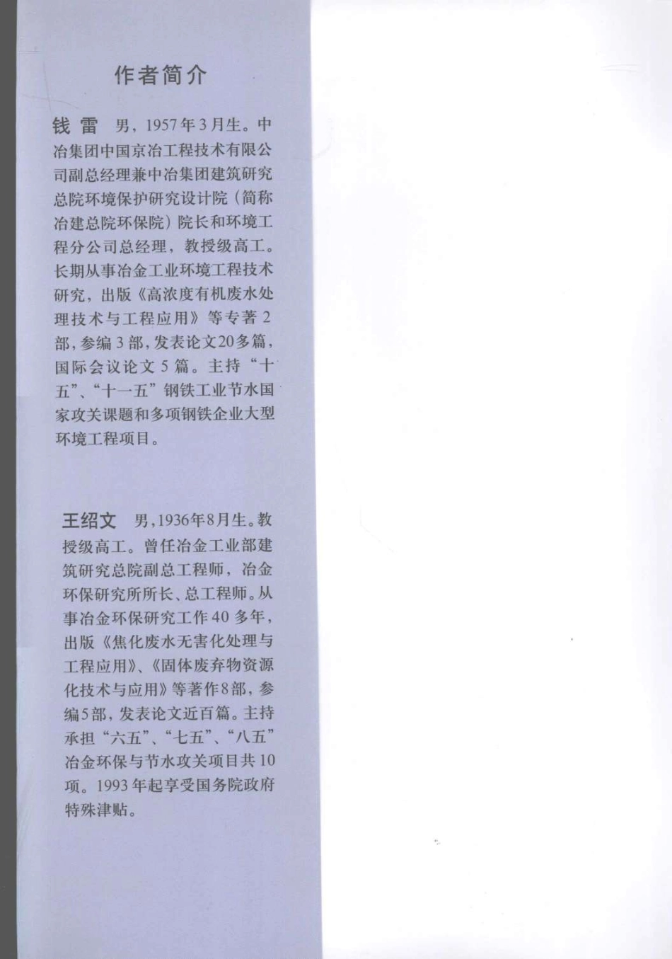 钢铁工业废水资源回用技术与应用.pdf_第3页
