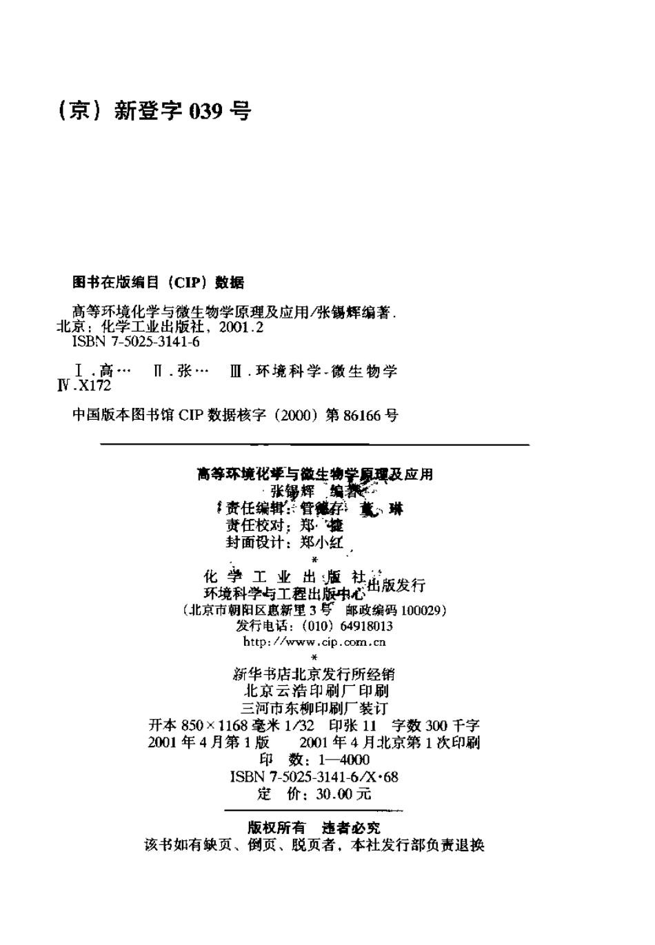 高等环境化学与微生物学原理及应用.pdf_第3页
