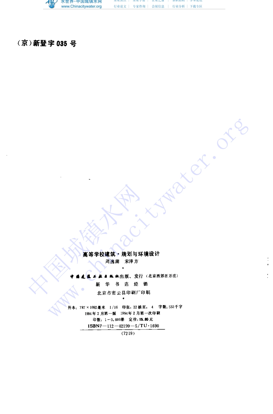 高等学校建筑·规划与环境设计.pdf_第1页