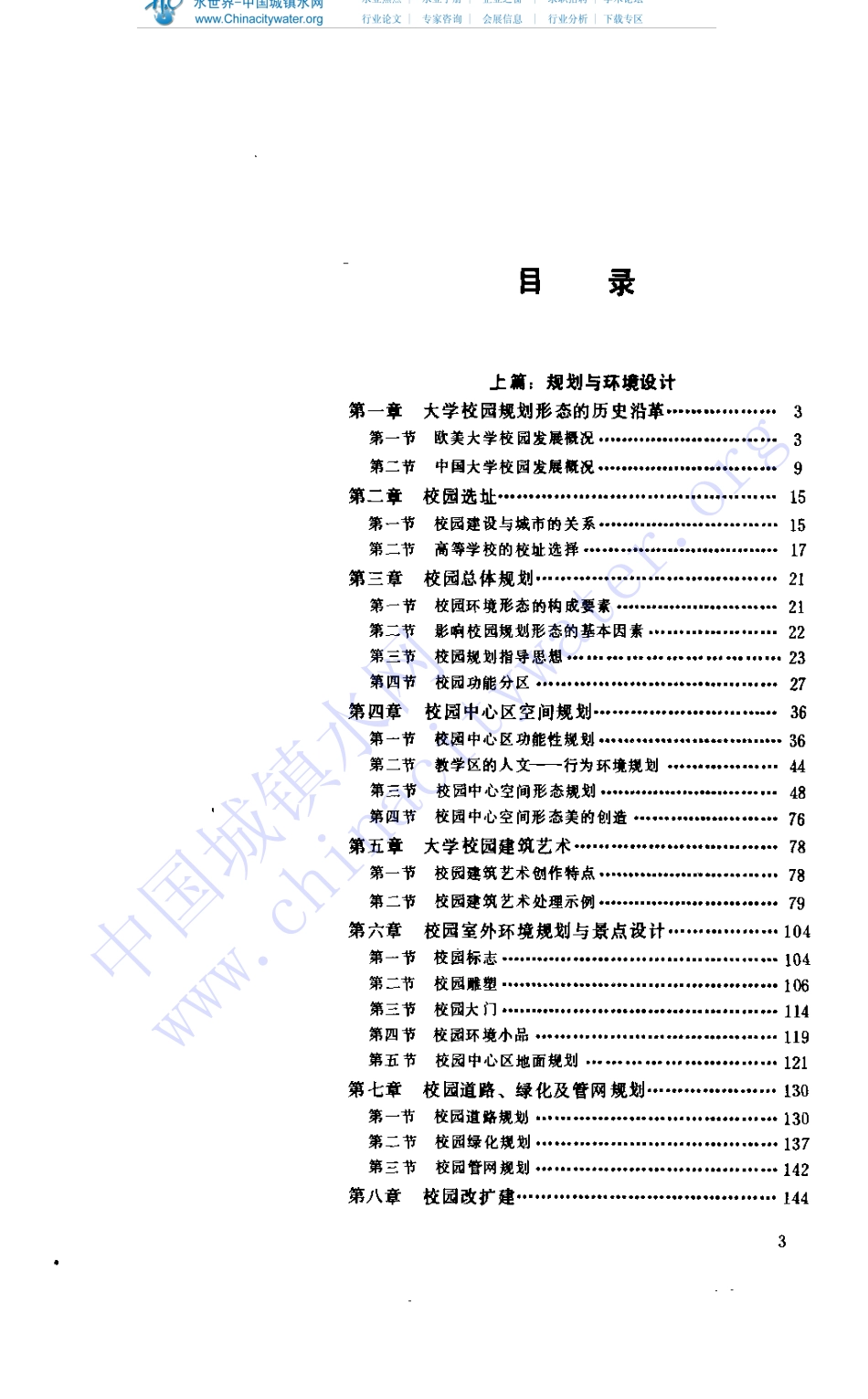 高等学校建筑·规划与环境设计.pdf_第2页