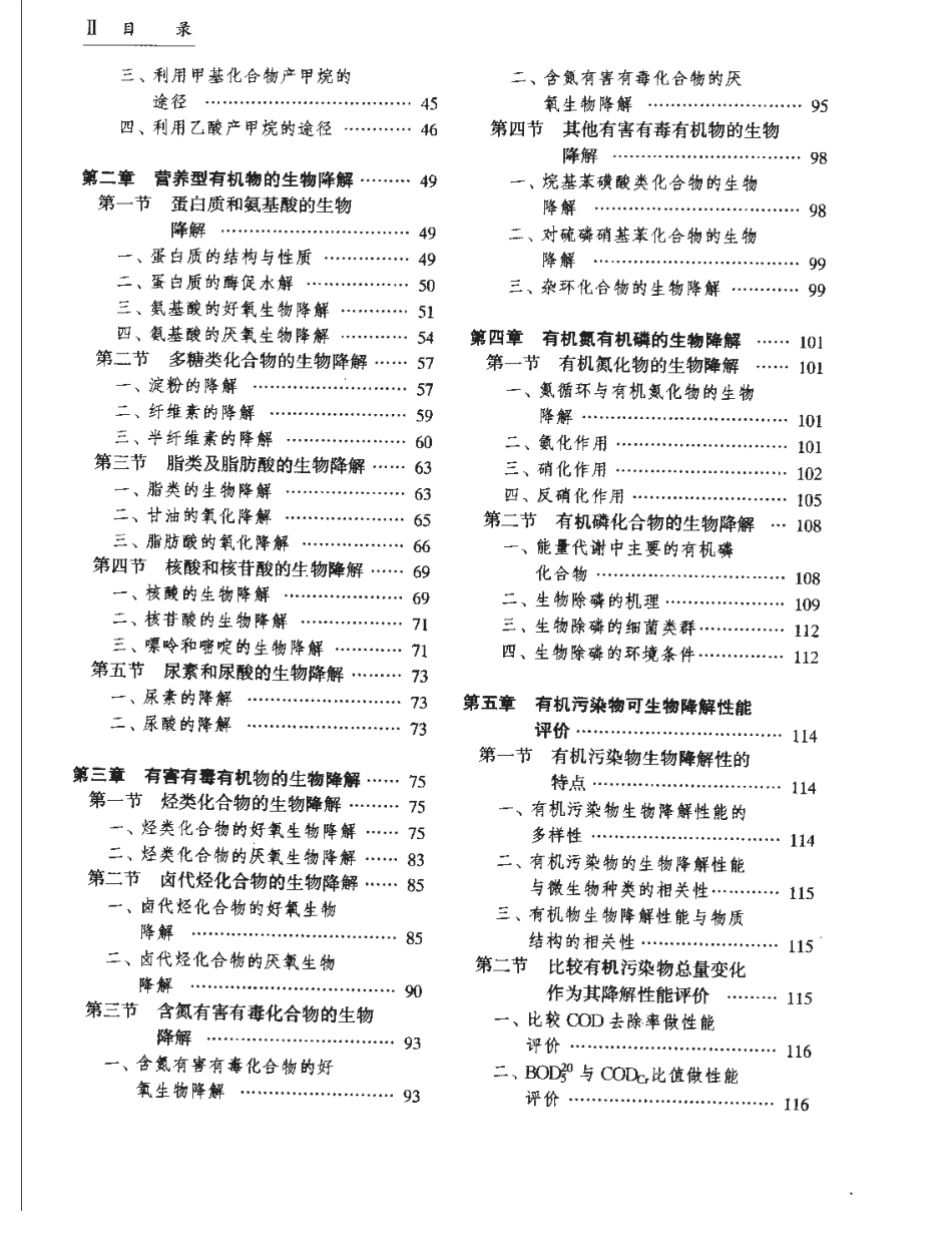 高浓度有机废水生物处理技术与工程应用-进资源群加：ML563962943.pdf_第2页