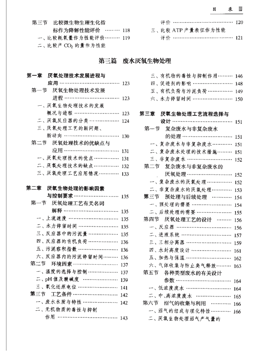 高浓度有机废水生物处理技术与工程应用-进资源群加：ML563962943.pdf_第3页