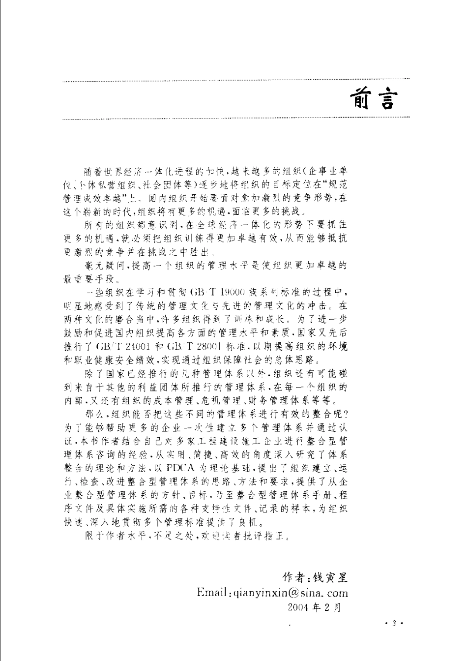 工程建设行业建立质量环境职业健康安全整合型管理体系实务.pdf_第2页