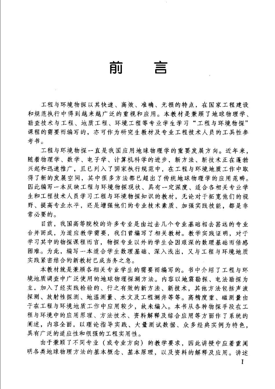 工程与环境物探.pdf_第1页