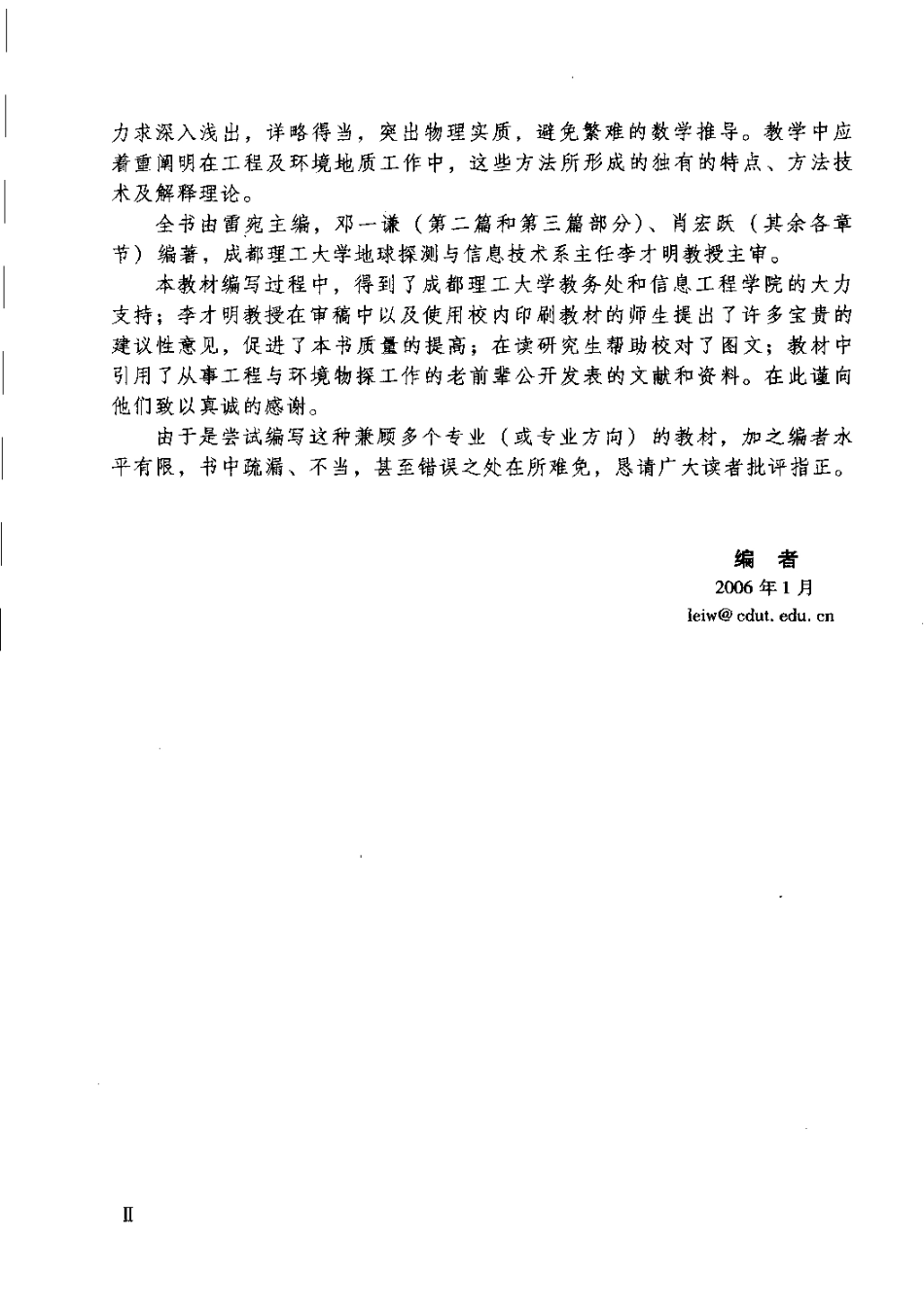工程与环境物探.pdf_第2页