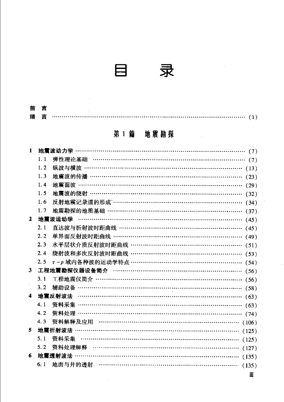 工程与环境物探.pdf_第3页