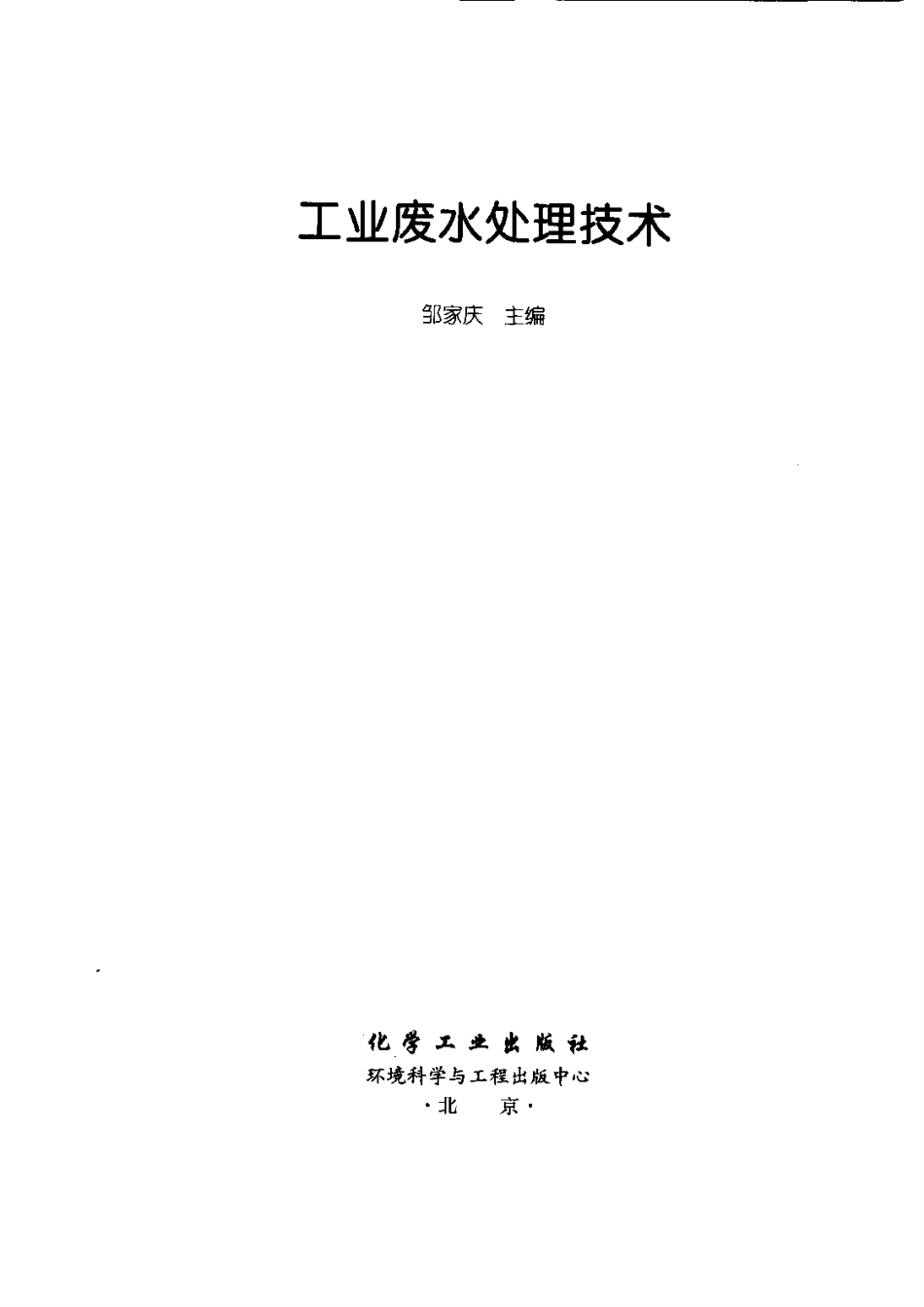 工业废水处理技术.pdf_第2页