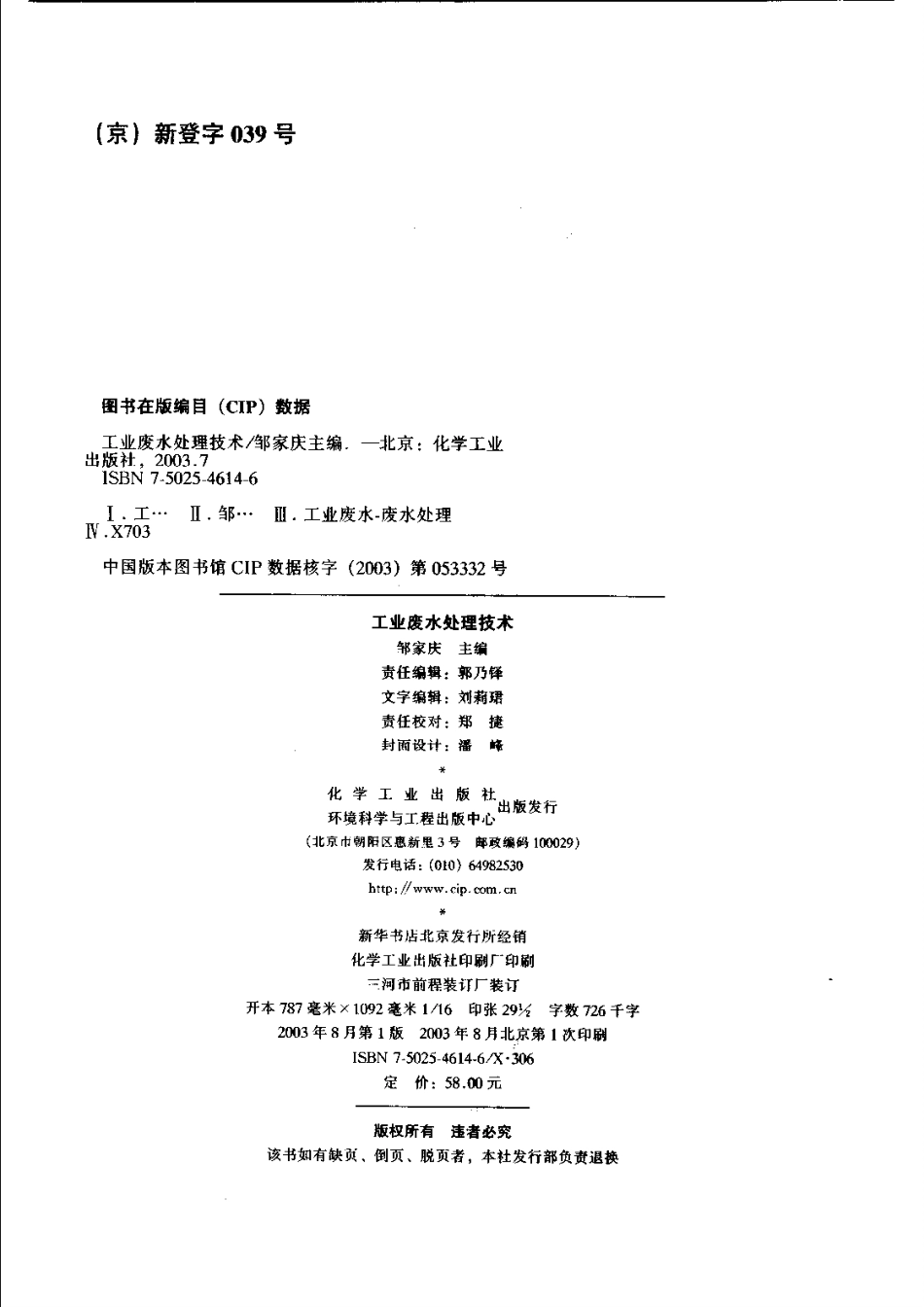 工业废水处理技术.pdf_第3页