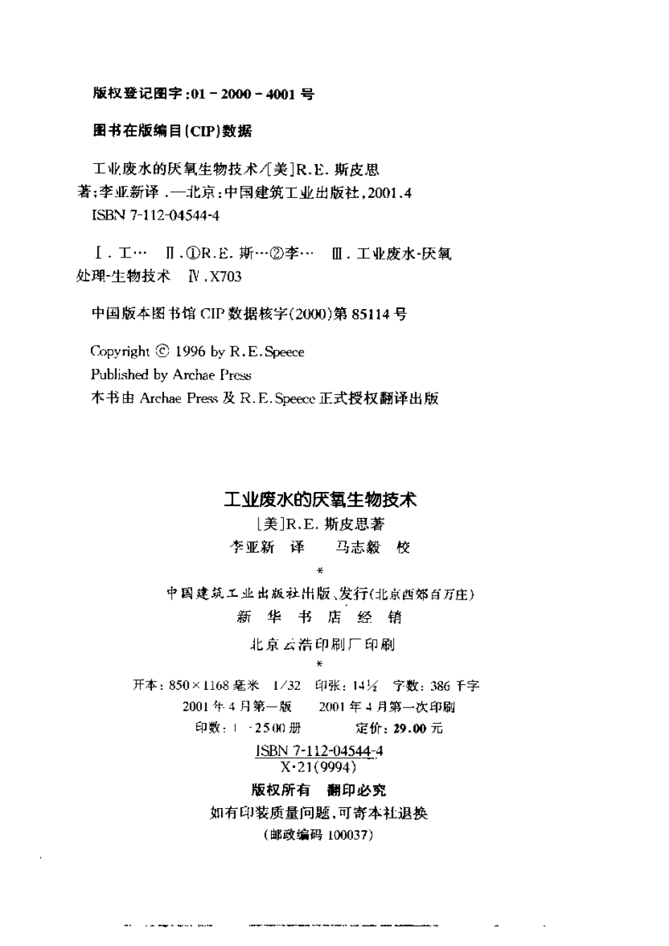 工业废水的厌氧生物技术.pdf_第3页