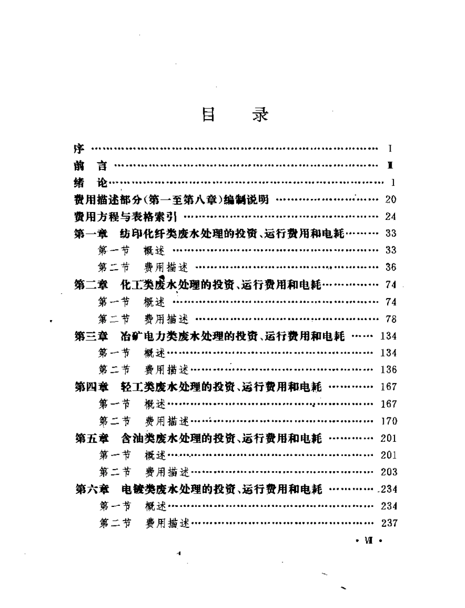 工业废水和城市污水处理技术经济手册.pdf_第2页