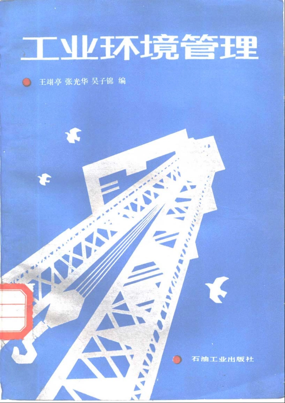工业环境管理.pdf_第1页
