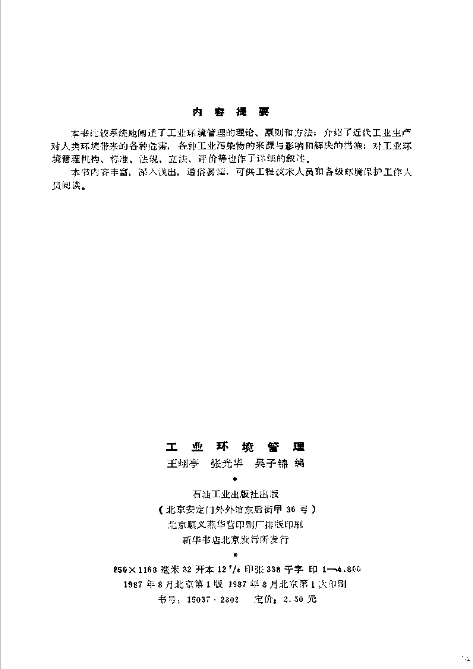 工业环境管理.pdf_第3页