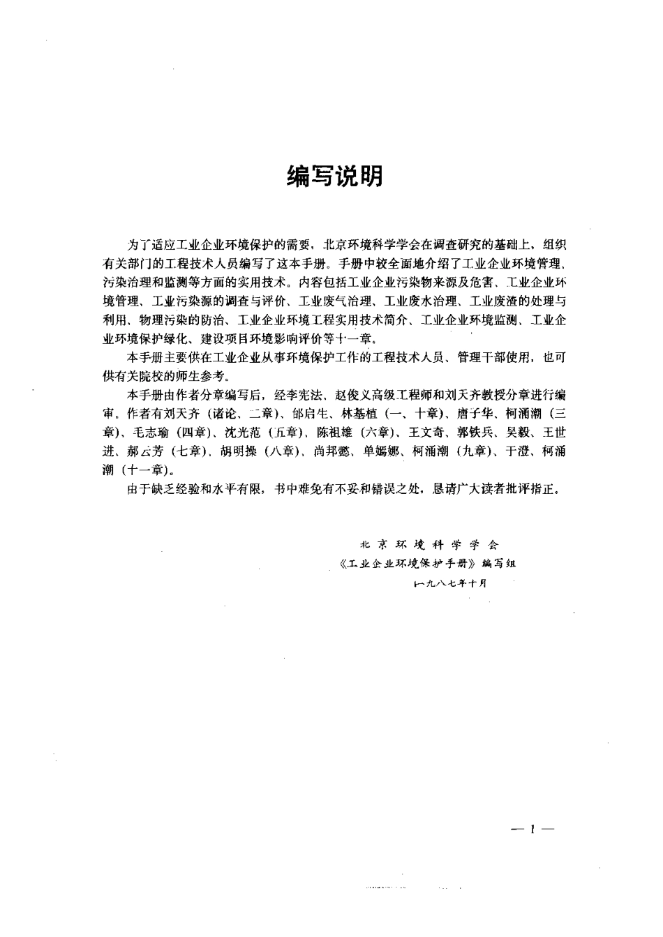 工业企业环境保护手册.pdf_第2页