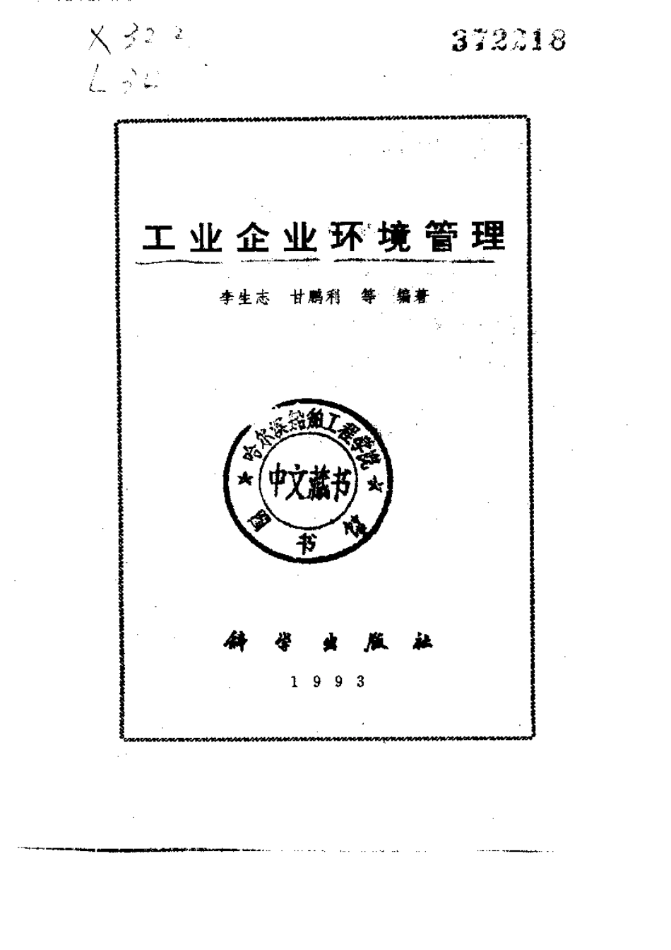 工业企业环境管理.pdf_第2页