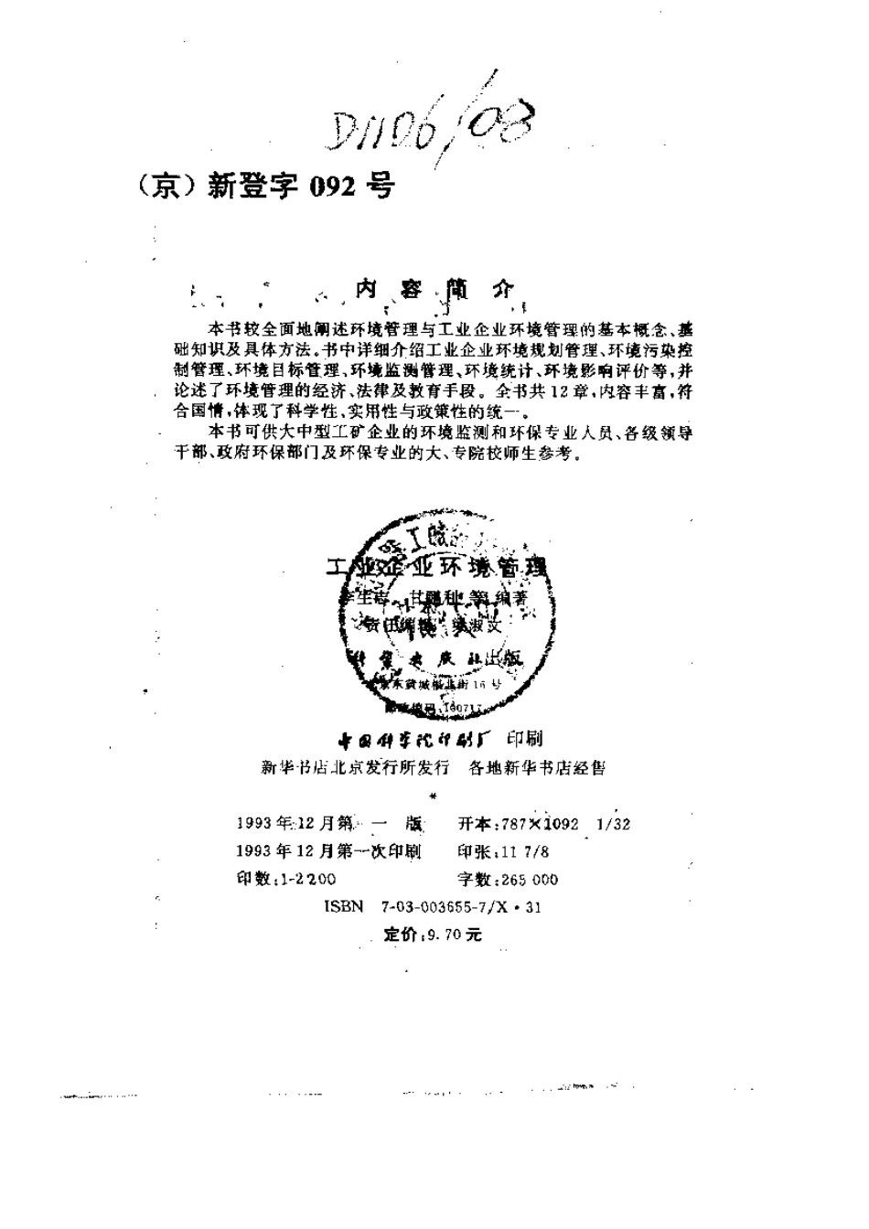 工业企业环境管理.pdf_第3页
