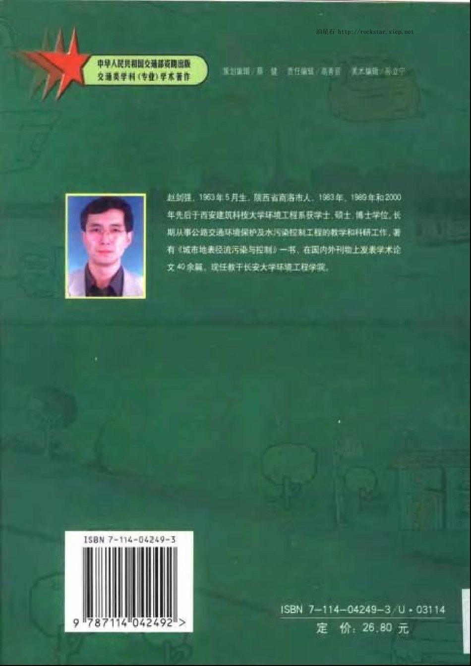 公路交通与环境保护.pdf_第2页
