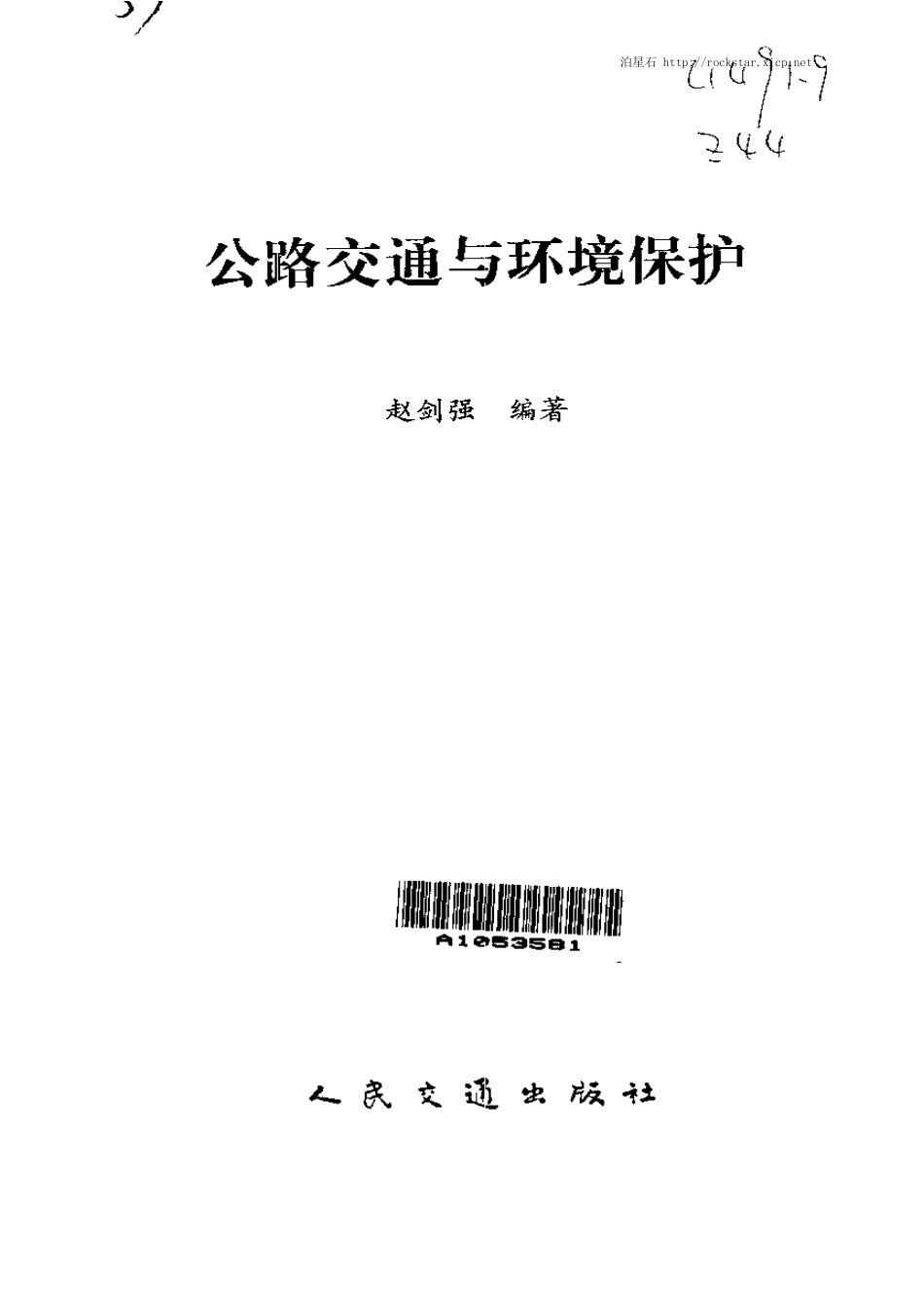 公路交通与环境保护.pdf_第3页