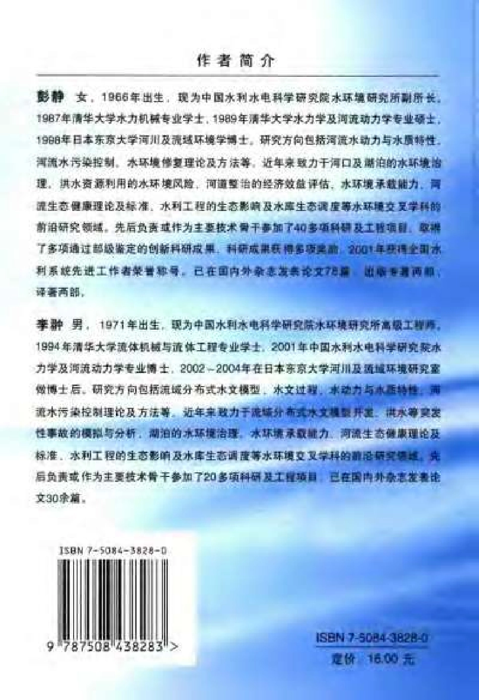 广义水环境承载理论与评价方法.pdf_第2页
