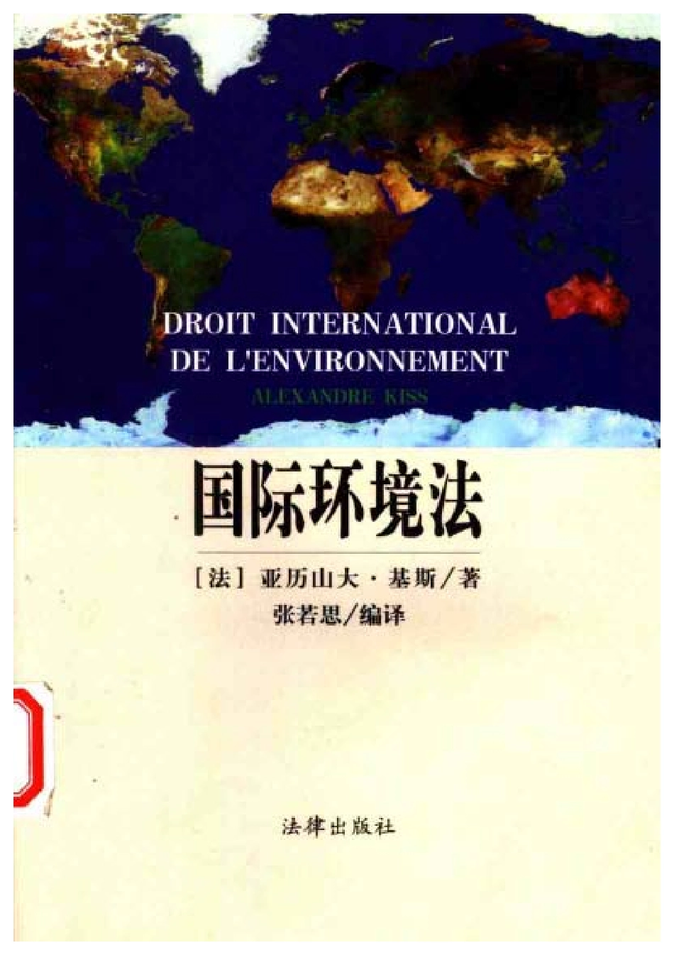 国际环境法 2000年版.pdf_第1页
