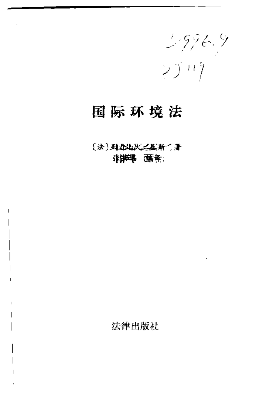 国际环境法 2000年版.pdf_第3页