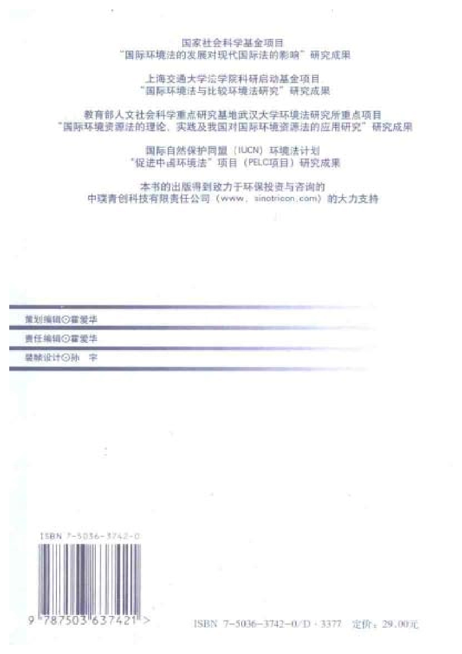 国际环境法与比较环境法评论 第1卷2002年.pdf_第2页