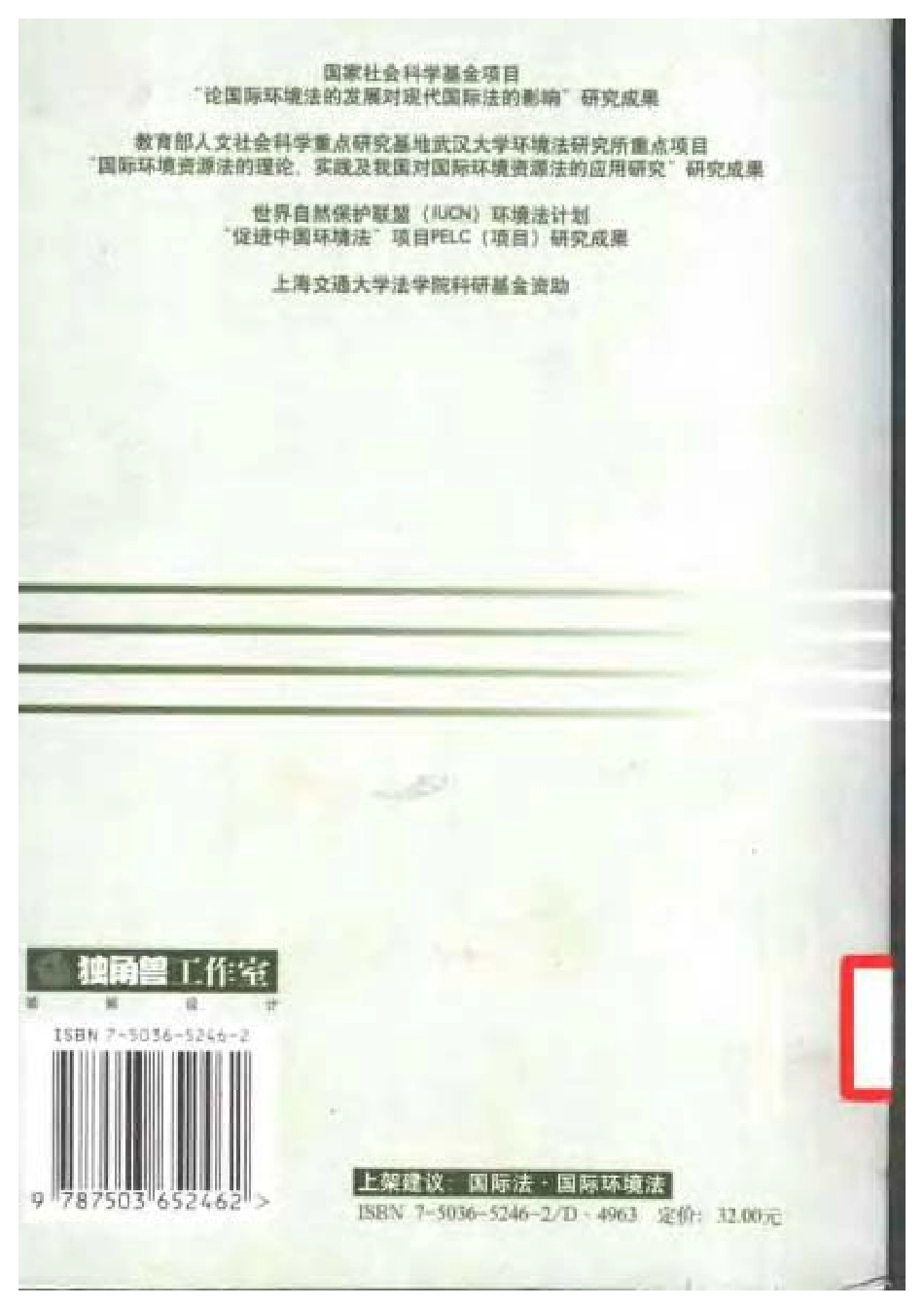 国际环境法与比较环境法评论 第2卷 2005年 王曦.pdf_第2页