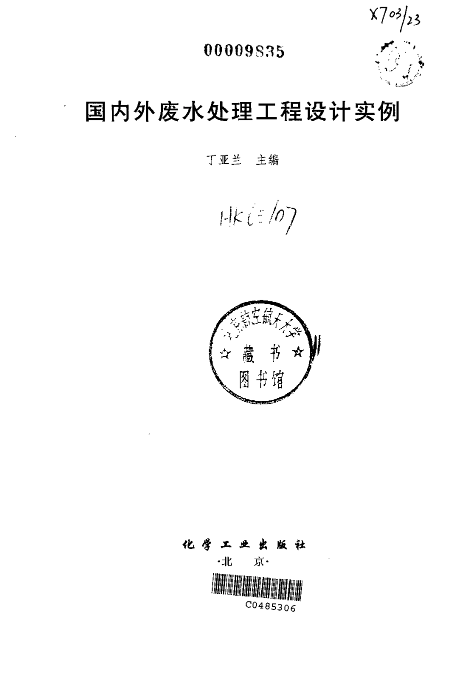 国内外废水处理工程设计实例.pdf_第2页