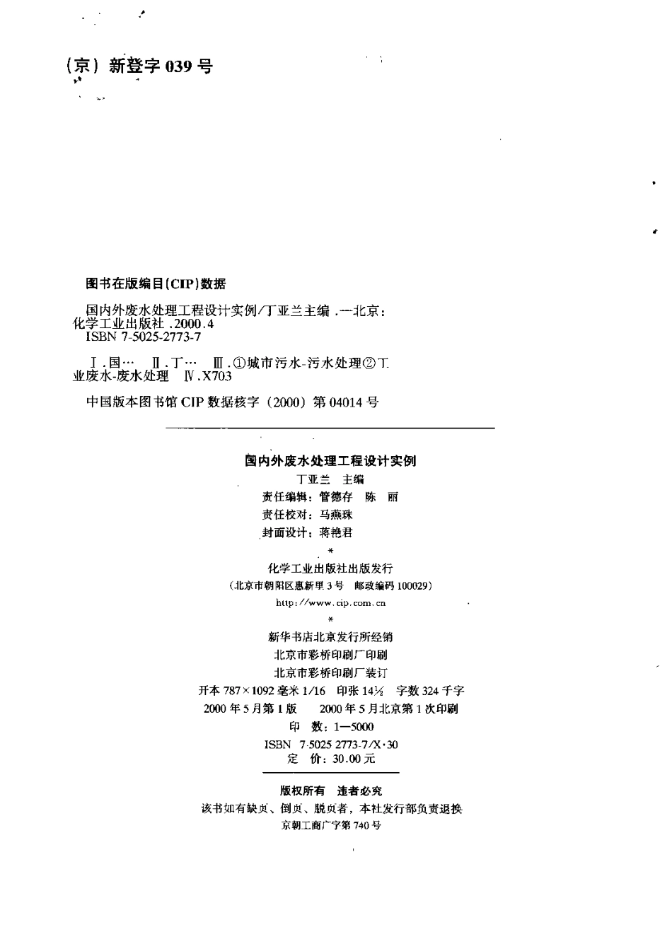 国内外废水处理工程设计实例.pdf_第3页