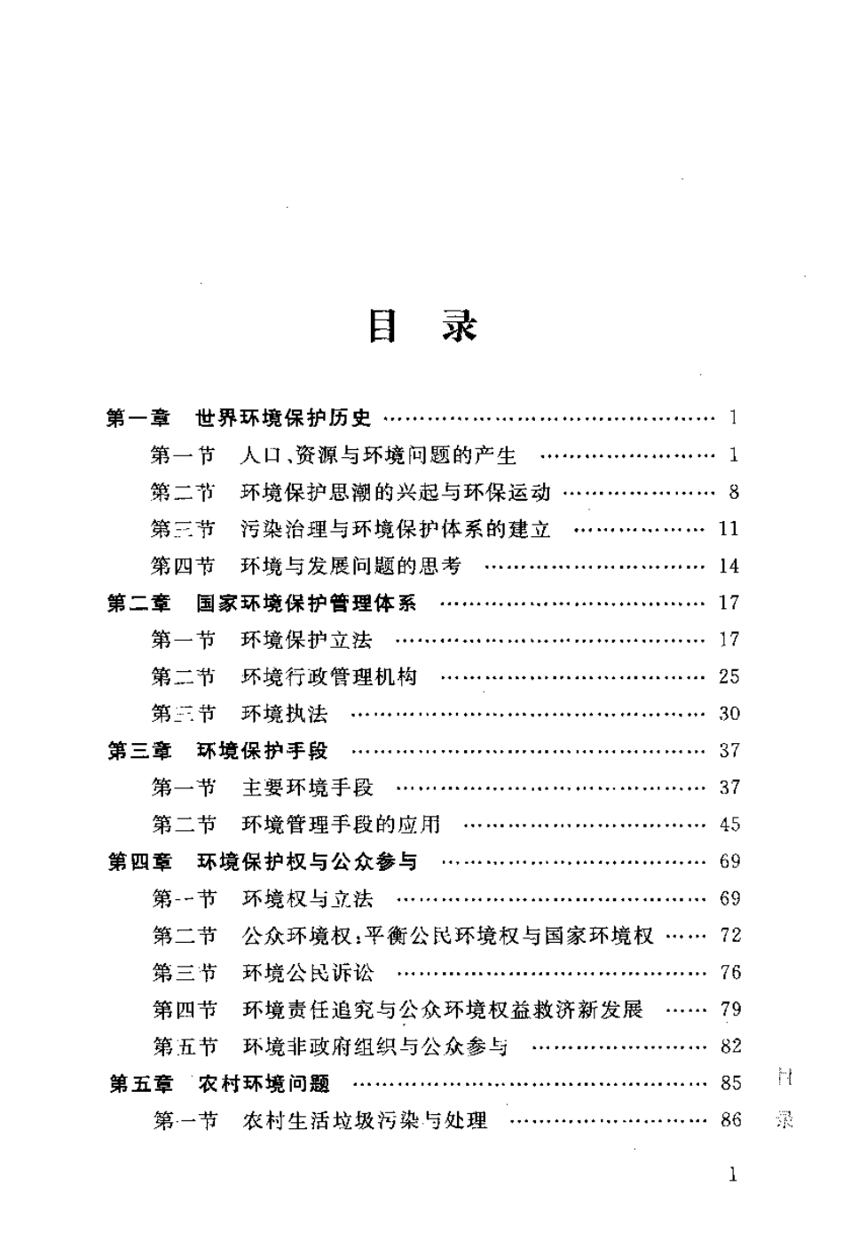 国外的环境保护.pdf_第2页