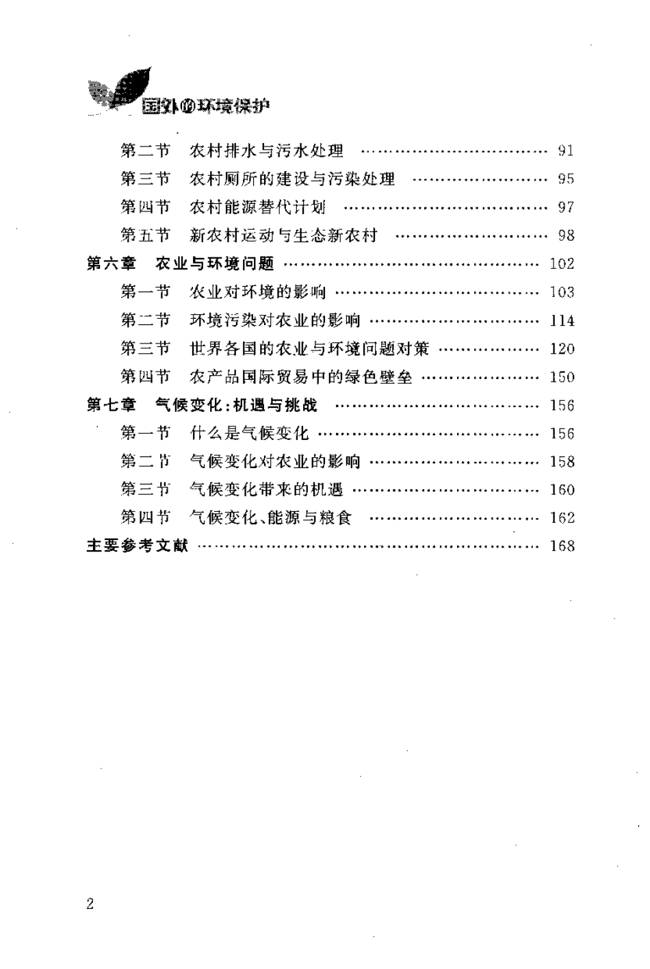 国外的环境保护.pdf_第3页