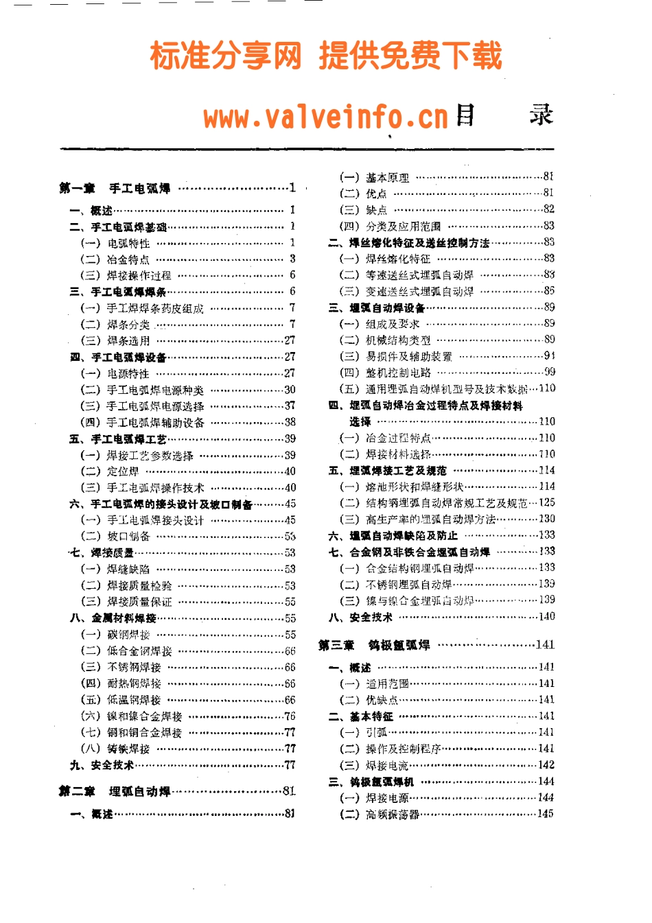 焊接工艺人员手册.pdf_第1页