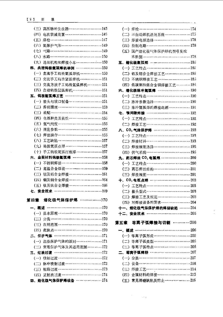 焊接工艺人员手册.pdf_第2页