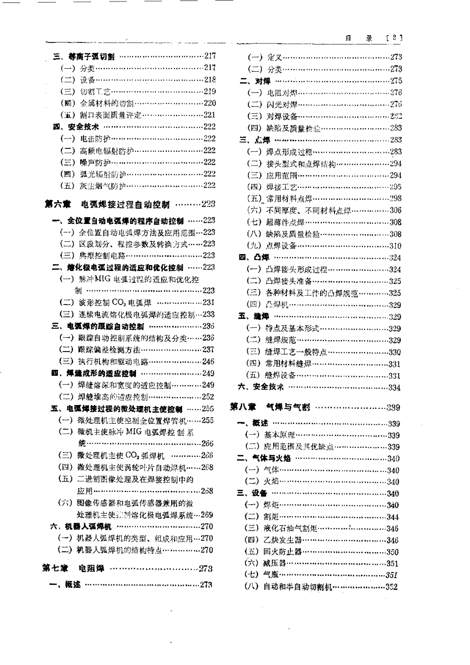 焊接工艺人员手册.pdf_第3页