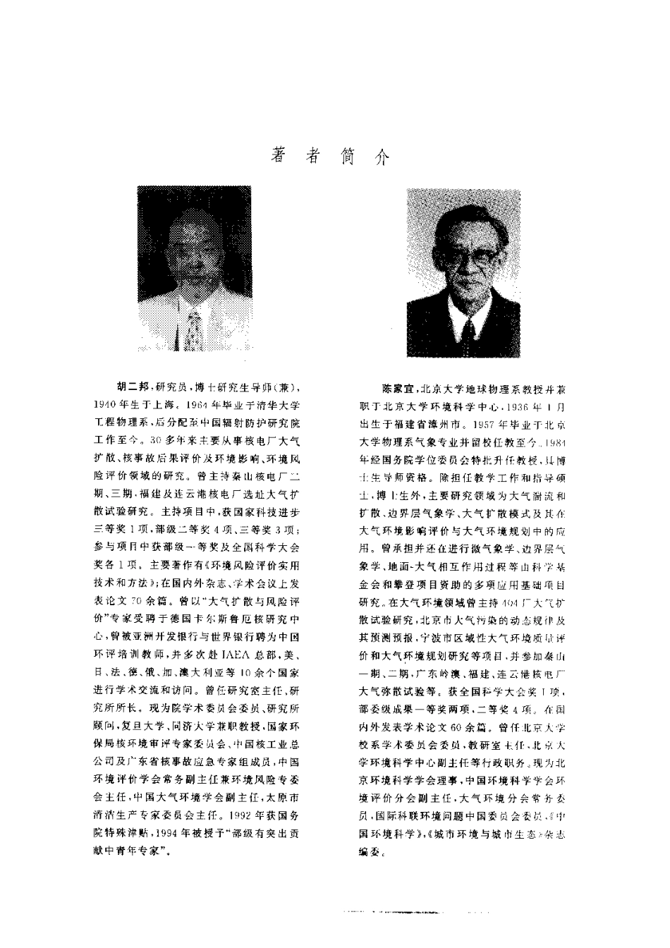 核电厂大气扩散及其环境影响评价.pdf_第2页