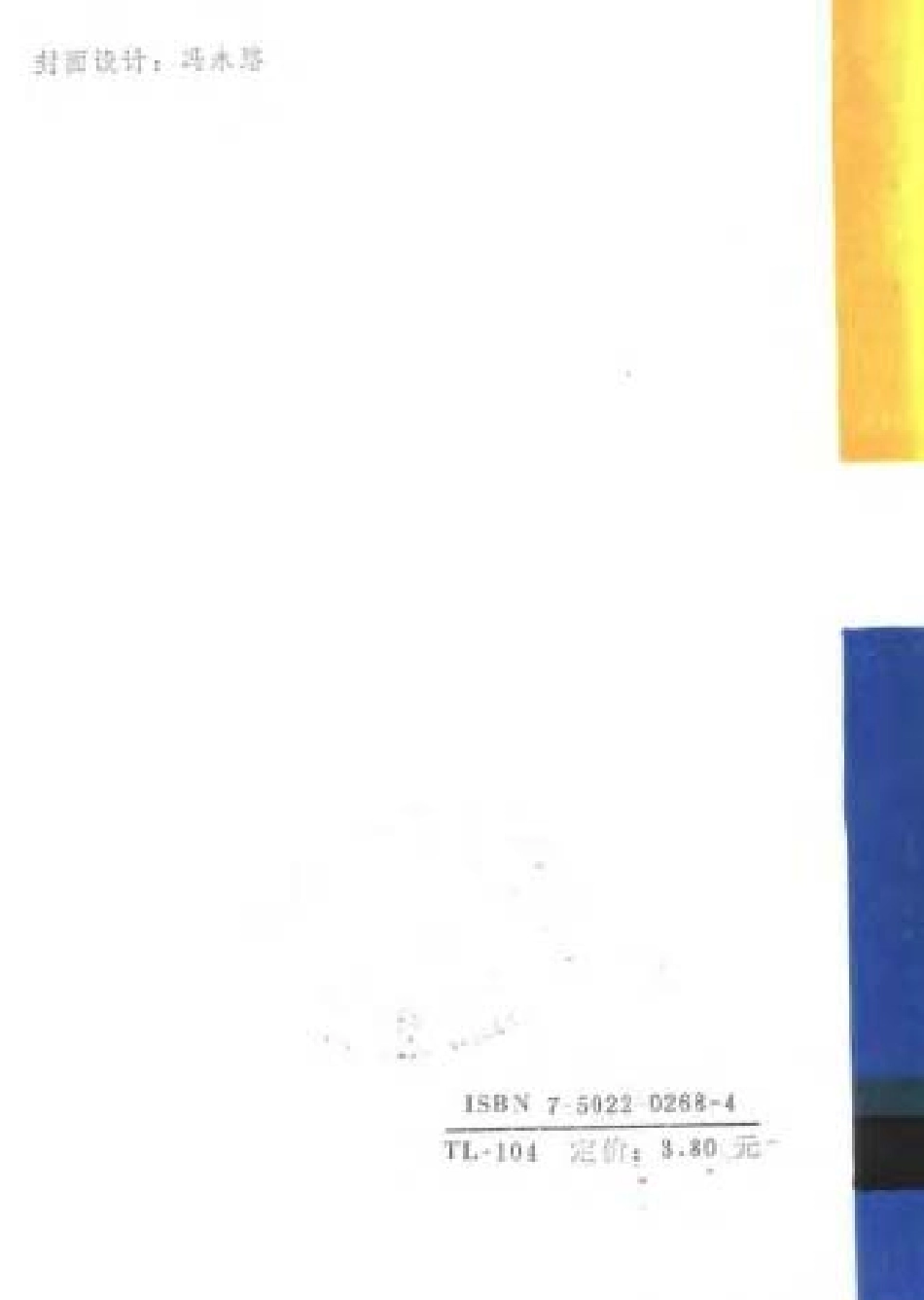 核电厂的安全与环境.pdf_第2页